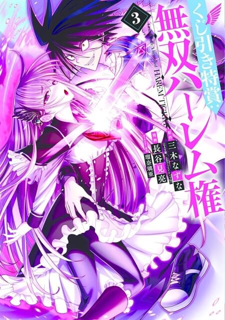 Kujibiki Tokushou Musou Harem-ken - Bölüm 1.3 - Manga Oku - MangaWOW